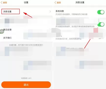 在火炬租房中关闭房源推荐消息的图文教程
