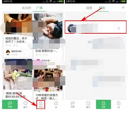 在啧啧app中私信好友的图文教程