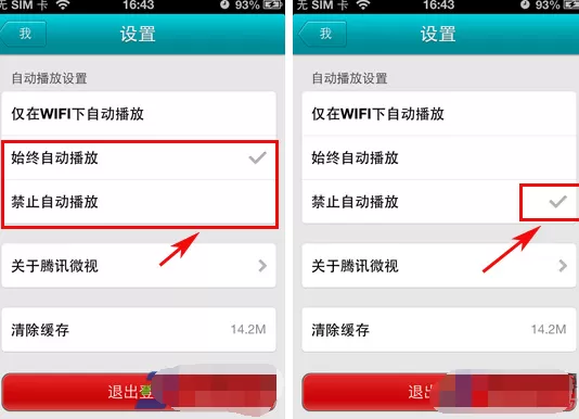 在微视APP中设置禁止自动播放的图文教程