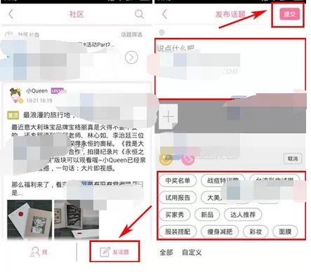 在我是大美人社区中发布话题的图文教程