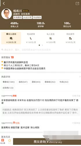 在春雨医生APP中找名医的具体操作