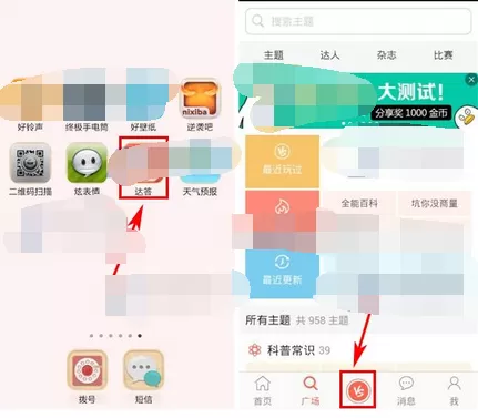 在达答中挑战好友的具体方法介绍