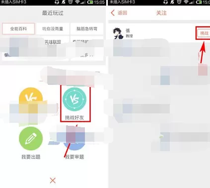 在达答中挑战好友的具体方法介绍