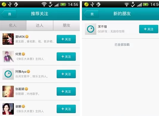 在微视APP中添加好友的具体操作