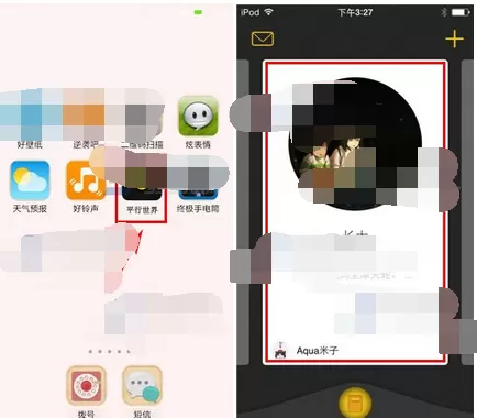 在平行世界中私聊对方的具体方法