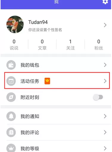 在陌友APP中做新手任务的具体操作