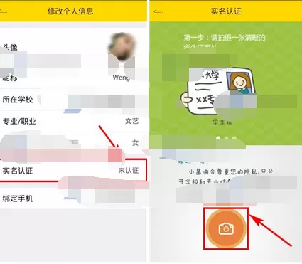 在小酱油app中进行实名认证的图文教程