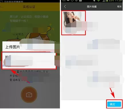 在小酱油app中进行实名认证的图文教程