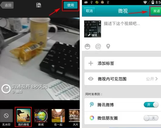 在微视APP中添加水印的具体操作