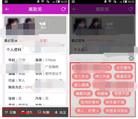 在520中给好友添加印象的图文教程