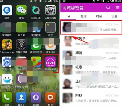 在520中给好友添加印象的图文教程