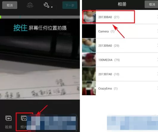 在微视APP中制作照片视频的具体操作