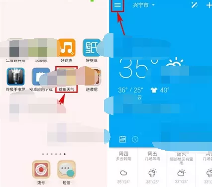 在琥珀天气中关闭通知栏插件的具体方法