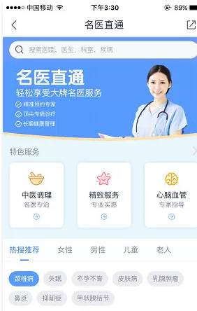在微医APP中预约私人医生的具体操作
