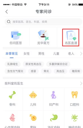 在微医APP中预约私人医生的具体操作