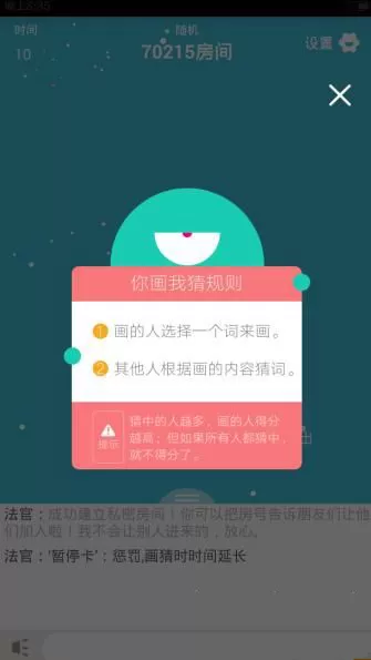 在玩吧APP中玩你画我猜的流程介绍