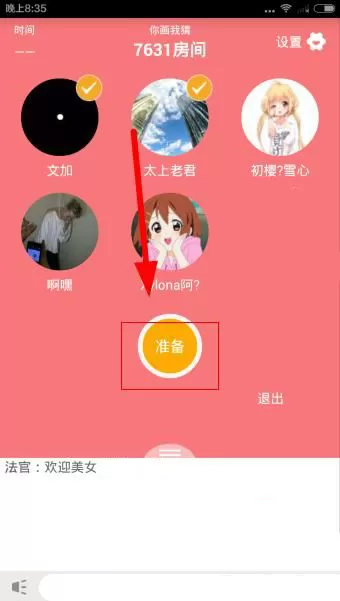 在玩吧APP中玩你画我猜的流程介绍