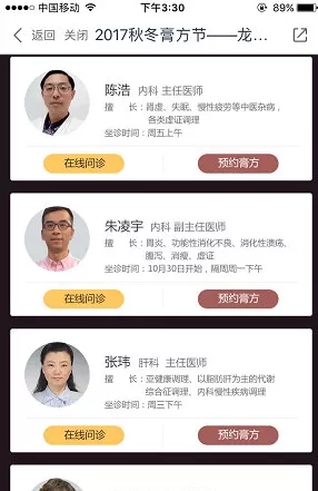 在微医APP中预约私人医生的具体操作