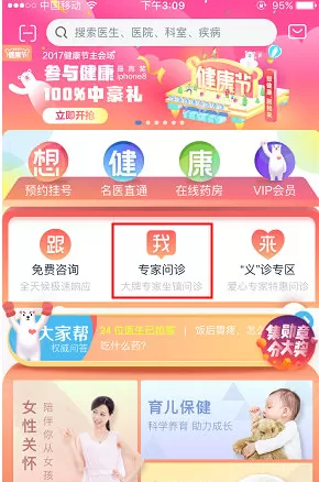 在微医APP中预约私人医生的具体操作