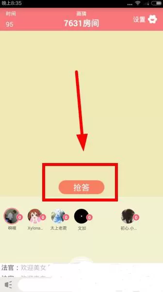 在玩吧APP中玩你画我猜的流程介绍