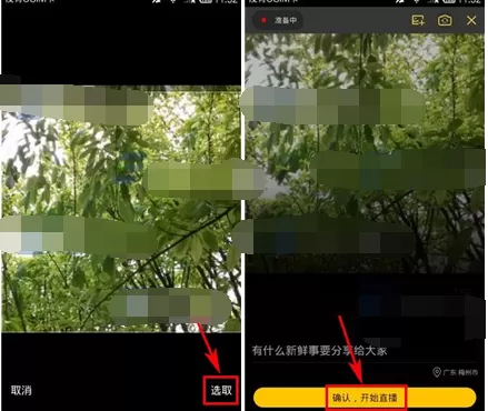 在趣播中设置直播封面的具体方法介绍