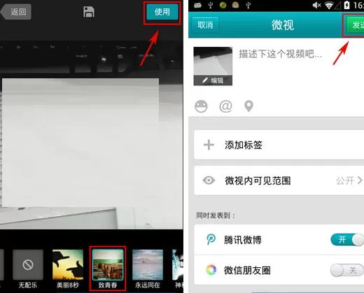 在微视APP中添加背景音乐的具体操作