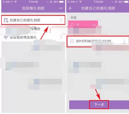 在婚礼相册中创建自己婚礼相册的图文教程