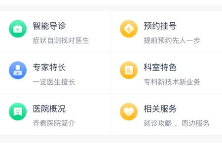在微医APP中进行挂号的具体操作