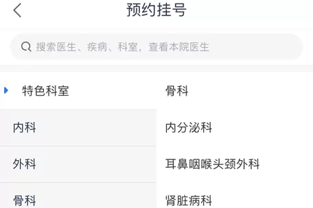 在微医APP中进行挂号的具体操作