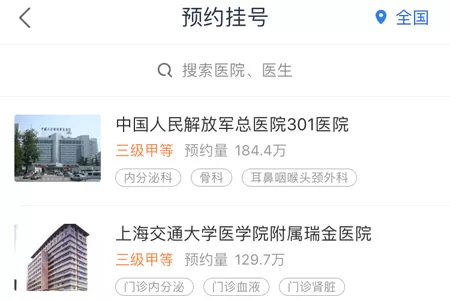 在微医APP中进行挂号的具体操作