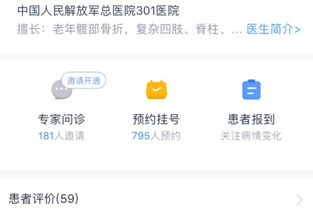 在微医APP中进行挂号的具体操作