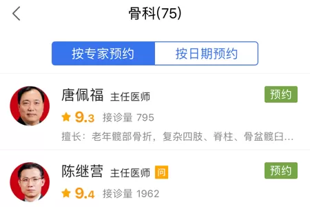 在微医APP中进行挂号的具体操作
