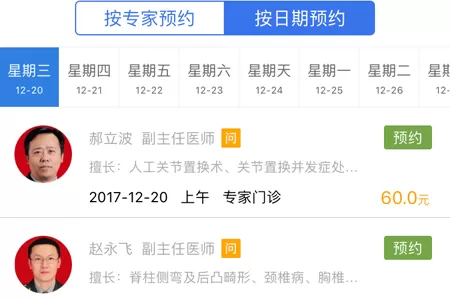 在微医APP中进行挂号的具体操作