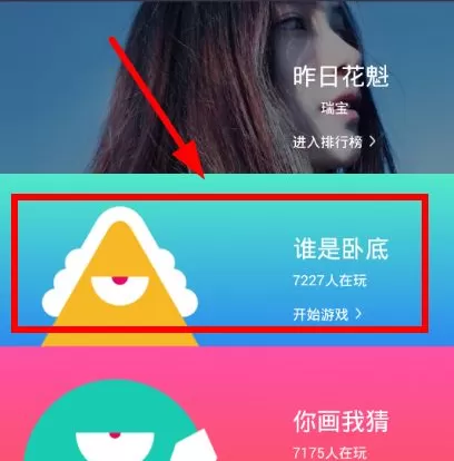 在玩吧谁是卧底中守护对方的方法介绍