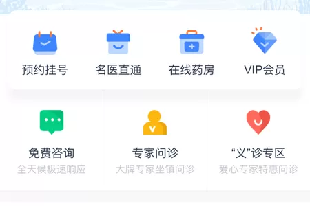 在微医APP中进行挂号的具体操作