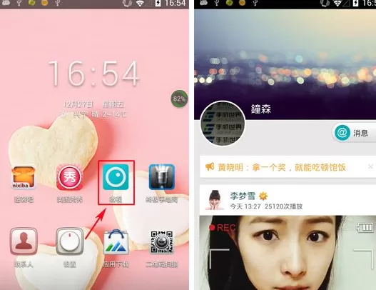 在微视APP中上传视频的具体操作