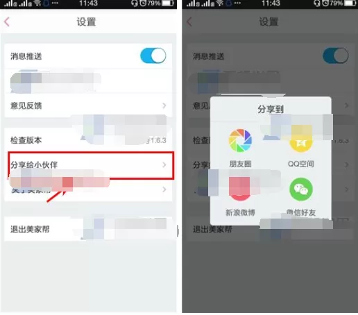 将美家帮APP中分享给好友的具体操作步骤