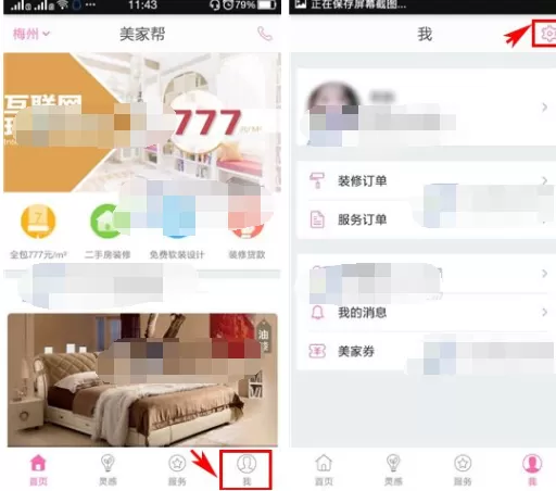 将美家帮APP中分享给好友的具体操作步骤