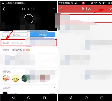 在我要当学霸中给好友添加备注的图文教程