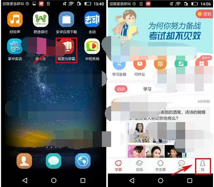 在我要当学霸中给好友添加备注的图文教程