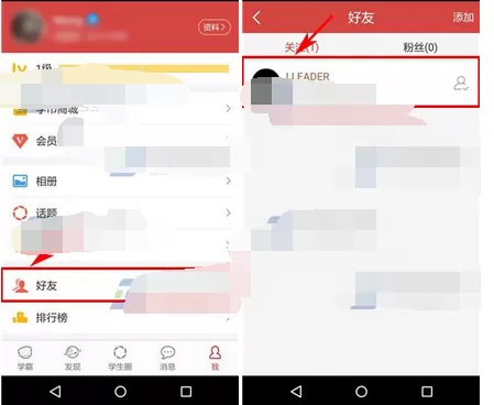 在我要当学霸中给好友添加备注的图文教程