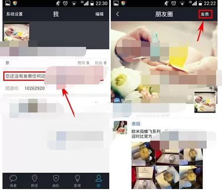 在陌游朋友圈中发表动态的图文教程