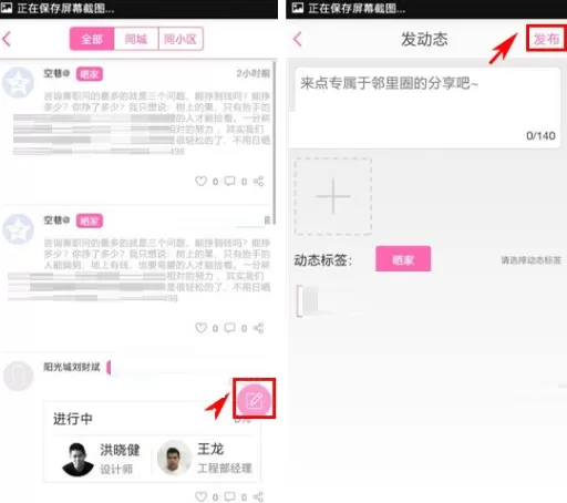 在美家帮APP中发布动态的具体操作