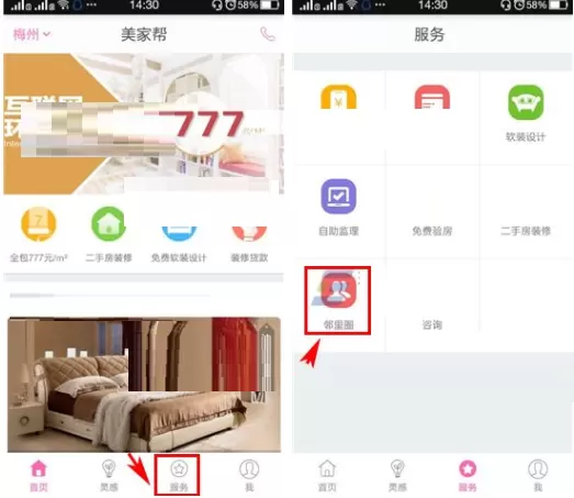 在美家帮APP中发布动态的具体操作