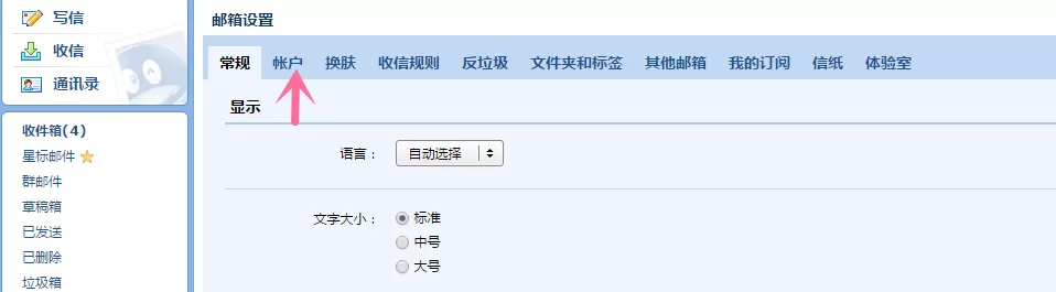 注销QQ邮箱账号的具体操作介绍