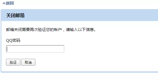 注销QQ邮箱账号的具体操作介绍