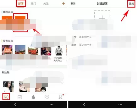在燃健身app中创建部落的具体方法