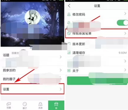 在啧啧app中移除黑名单的具体方法