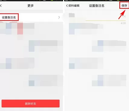 在一块app中修改备注名的图文教程