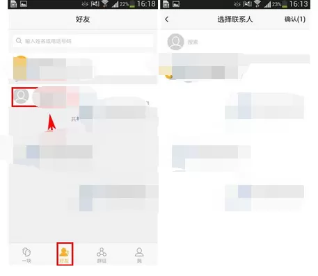 在一块app中修改备注名的图文教程